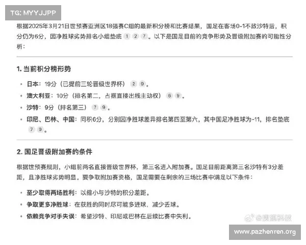 AI深度分析国足出线概率结果揭示:不足三成几乎难以逆转 AI深度分析国足出线概率结果揭示:不足三成几乎难以逆转
