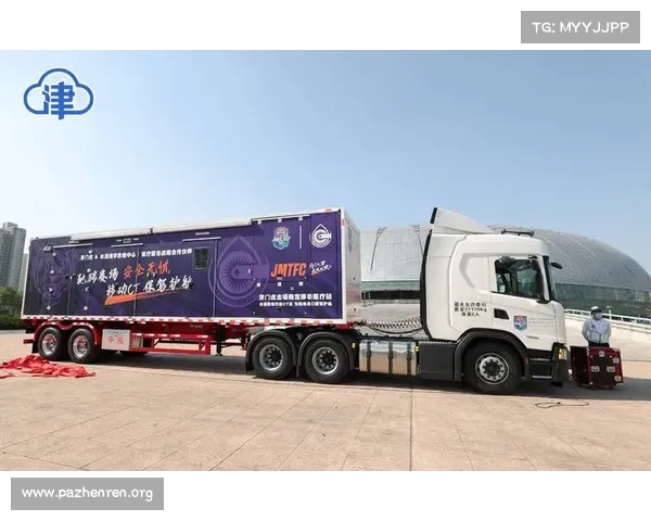 天津首台移动方舱CT车助力津门虎实时直播萨尔瓦多检查任务 天津首台移动方舱CT车助力津门虎实时直播萨尔瓦多检查任务