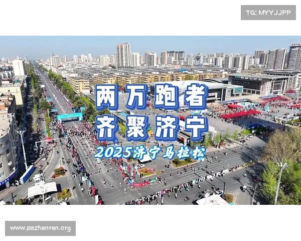 2025济宁马拉松赛前领物与号码查询详细攻略全解析