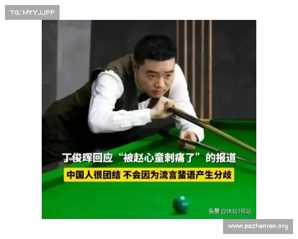 丁俊晖坦言适应比赛节奏变化是当前面临的重要挑战